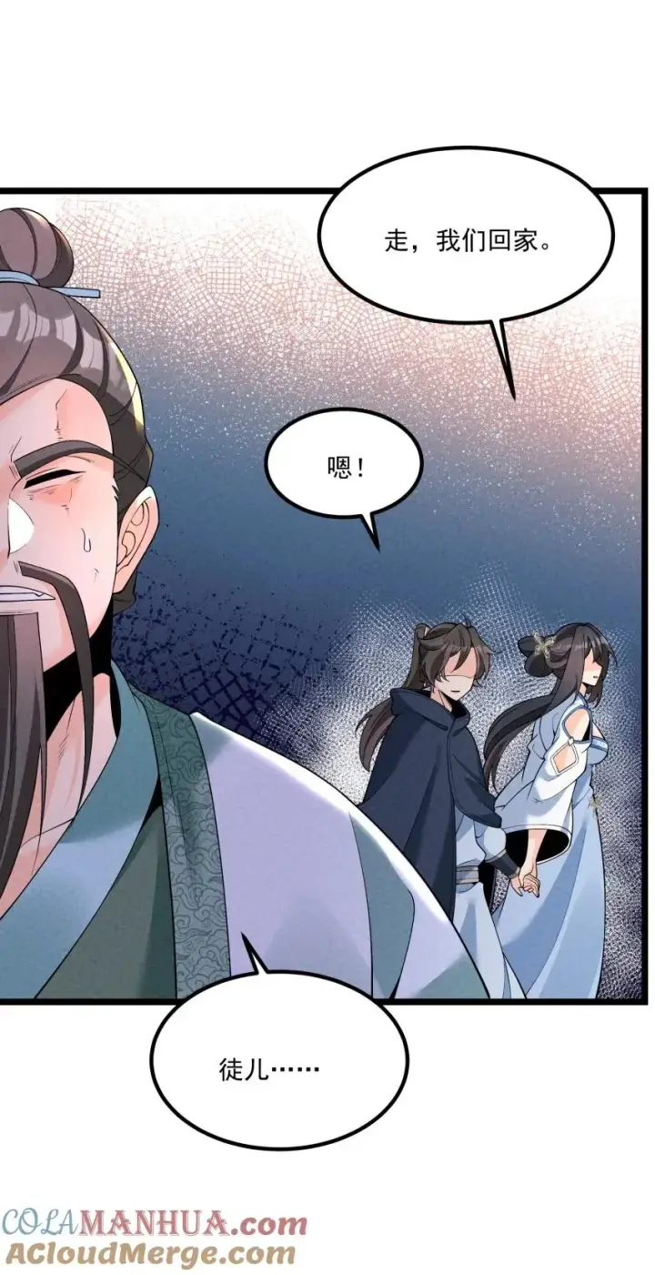 漫画《我的徒弟孝心好像变质了》017 一起双修吧第28张图
