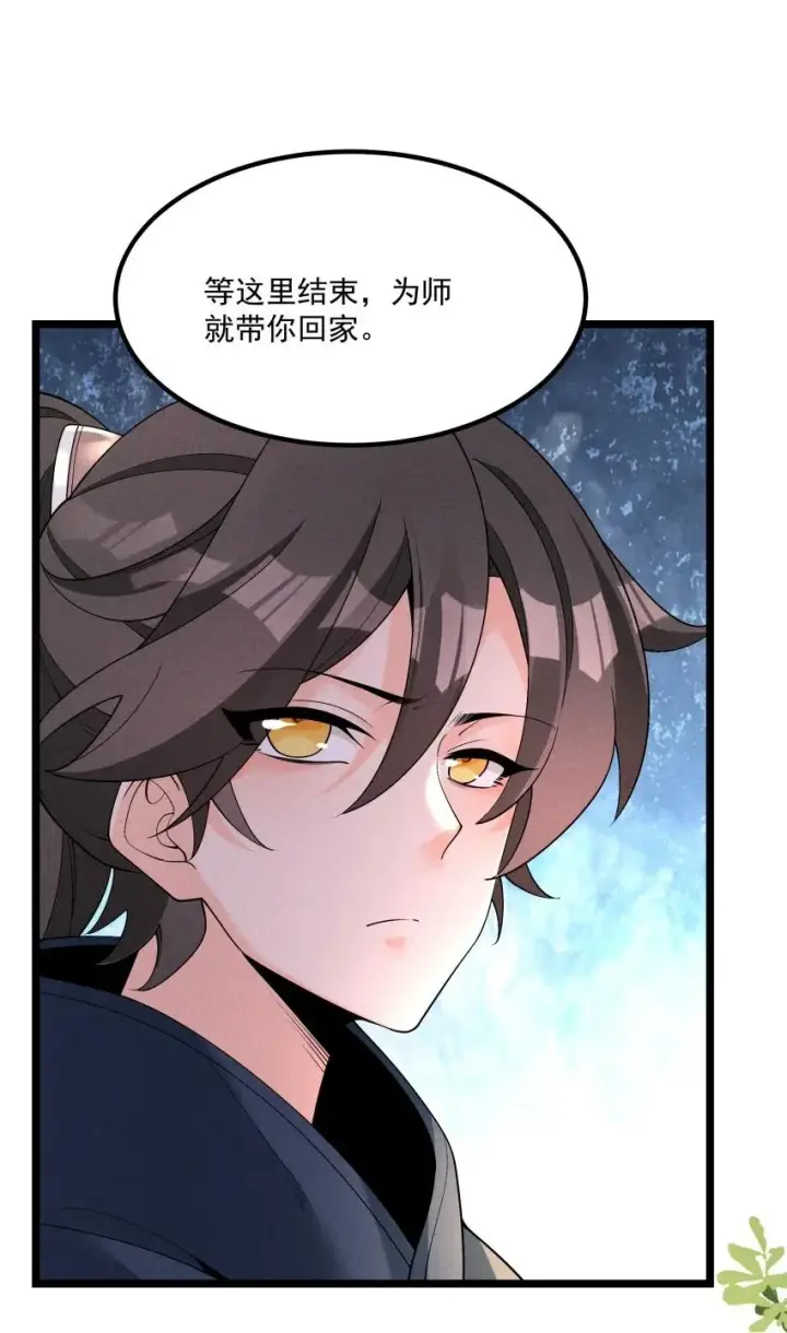 漫画《我的徒弟孝心好像变质了》017 一起双修吧第29张图