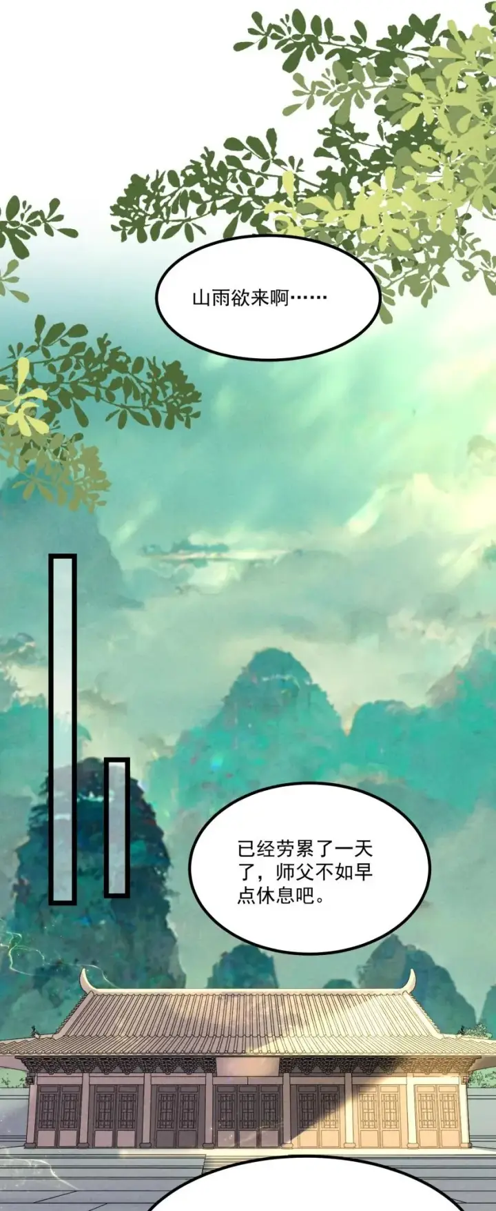 漫画《我的徒弟孝心好像变质了》017 一起双修吧第30张图