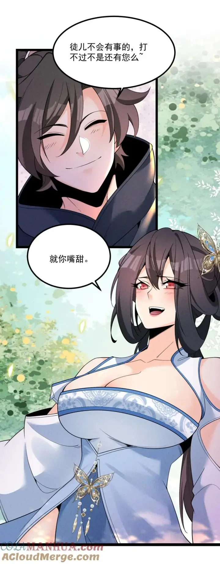 漫画《我的徒弟孝心好像变质了》017 一起双修吧第34张图