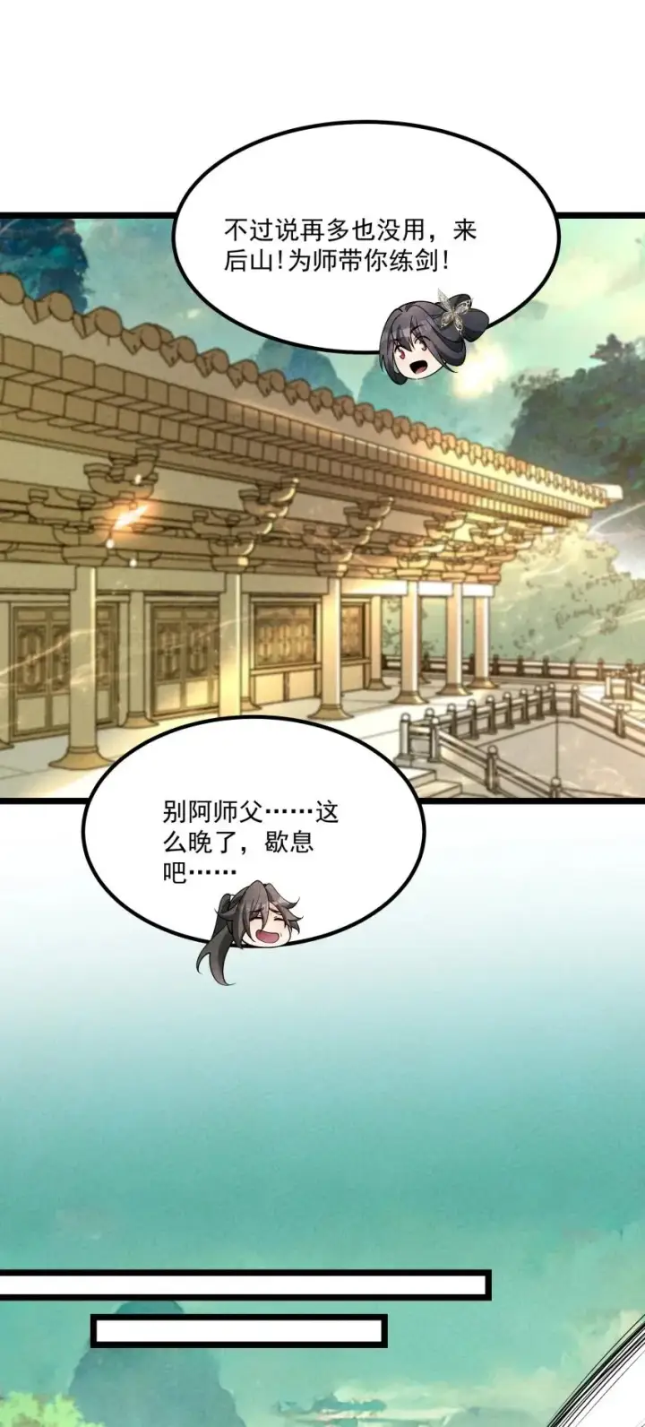 漫画《我的徒弟孝心好像变质了》017 一起双修吧第35张图