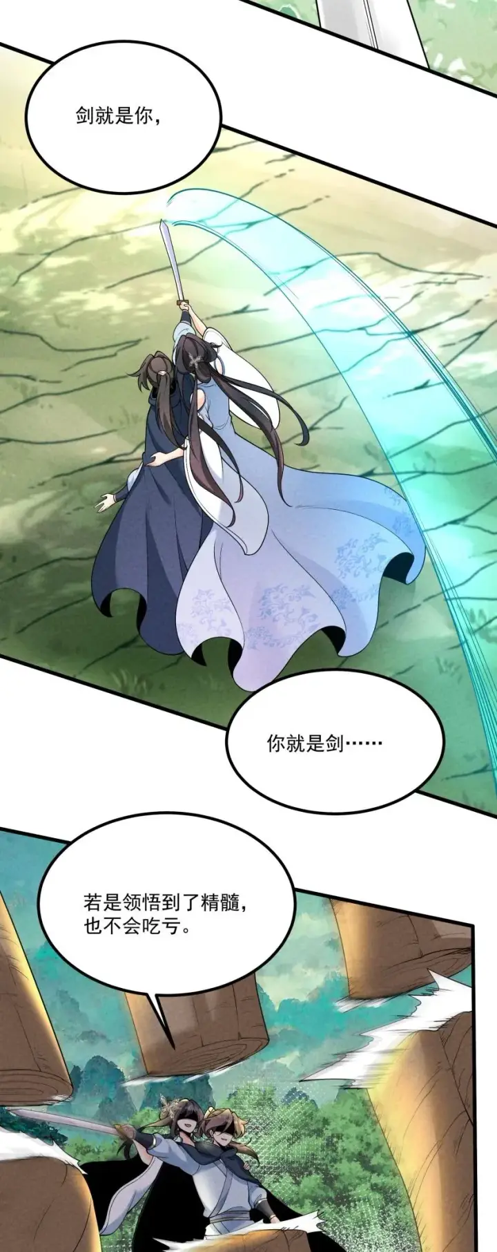 漫画《我的徒弟孝心好像变质了》017 一起双修吧第38张图