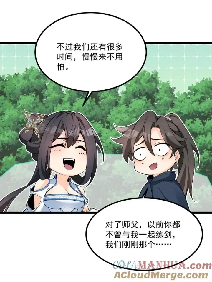漫画《我的徒弟孝心好像变质了》017 一起双修吧第40张图