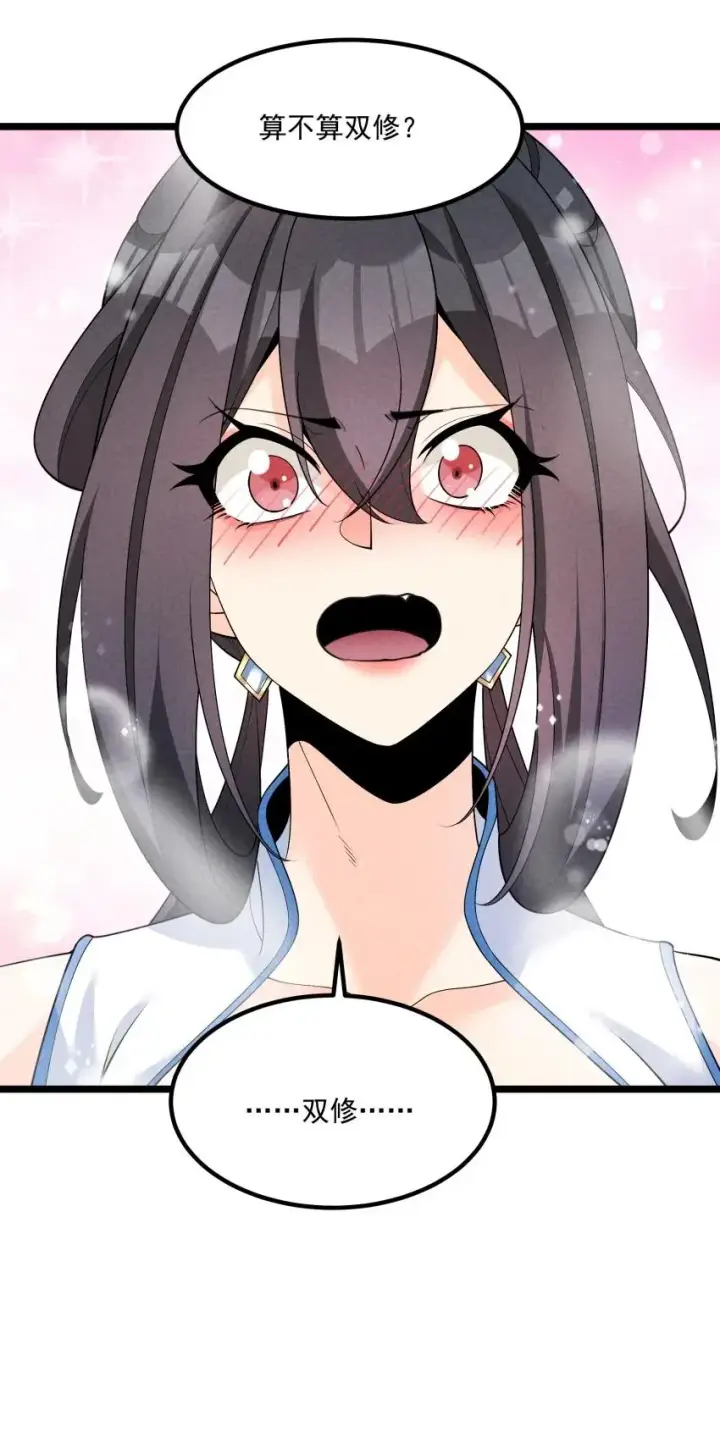 漫画《我的徒弟孝心好像变质了》017 一起双修吧第41张图
