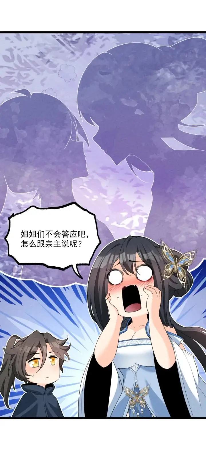 漫画《我的徒弟孝心好像变质了》017 一起双修吧第42张图