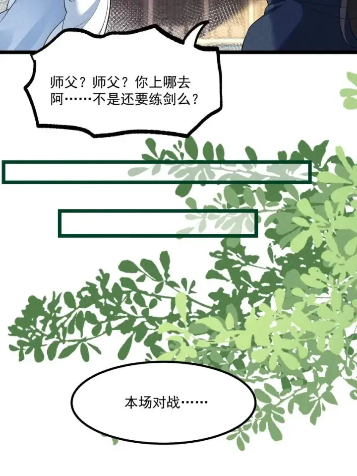 漫画《我的徒弟孝心好像变质了》017 一起双修吧第44张图