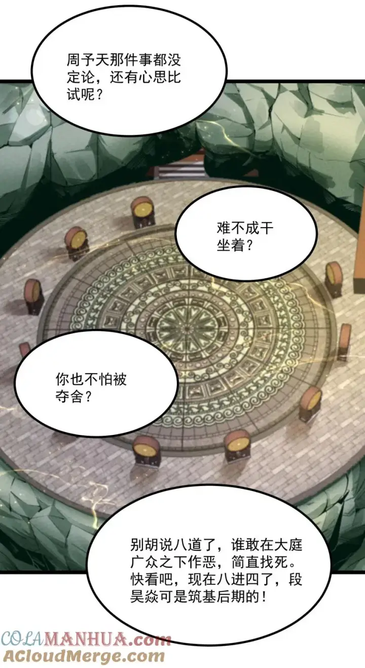 漫画《我的徒弟孝心好像变质了》017 一起双修吧第46张图