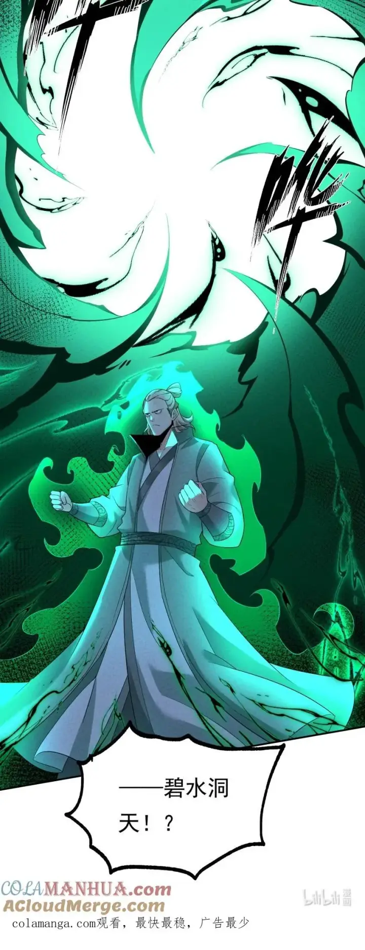 漫画《我的徒弟孝心好像变质了》017 一起双修吧第49张图