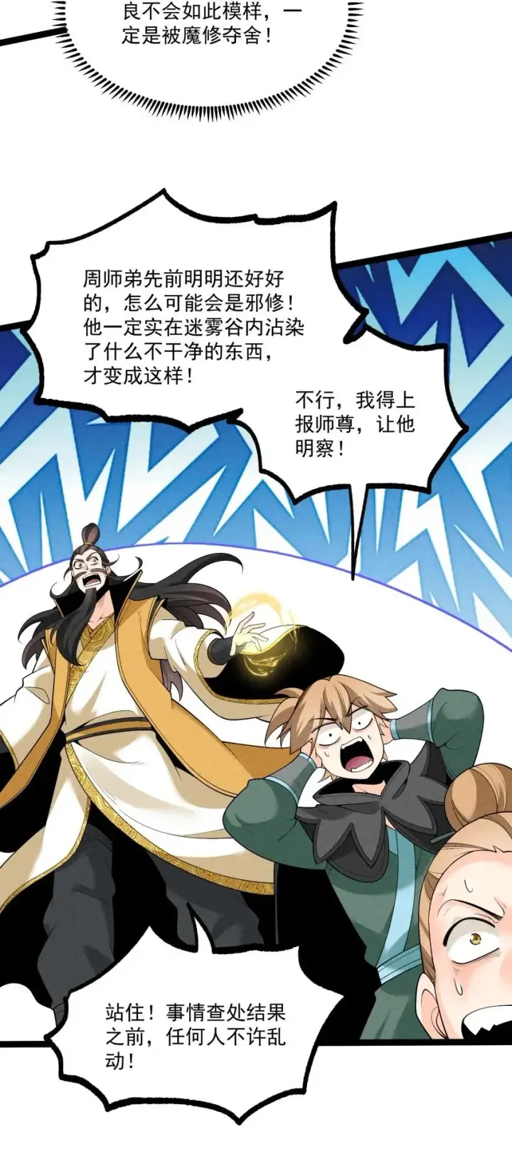 漫画《我的徒弟孝心好像变质了》017 一起双修吧第8张图
