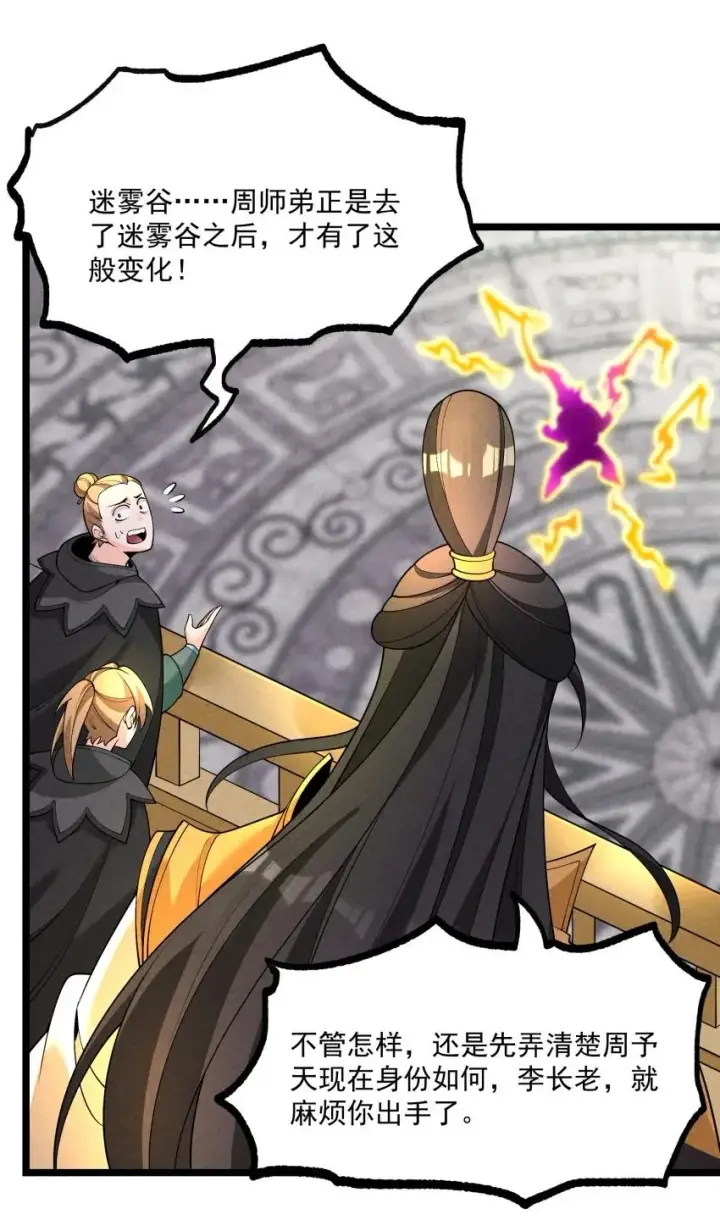 漫画《我的徒弟孝心好像变质了》017 一起双修吧第9张图