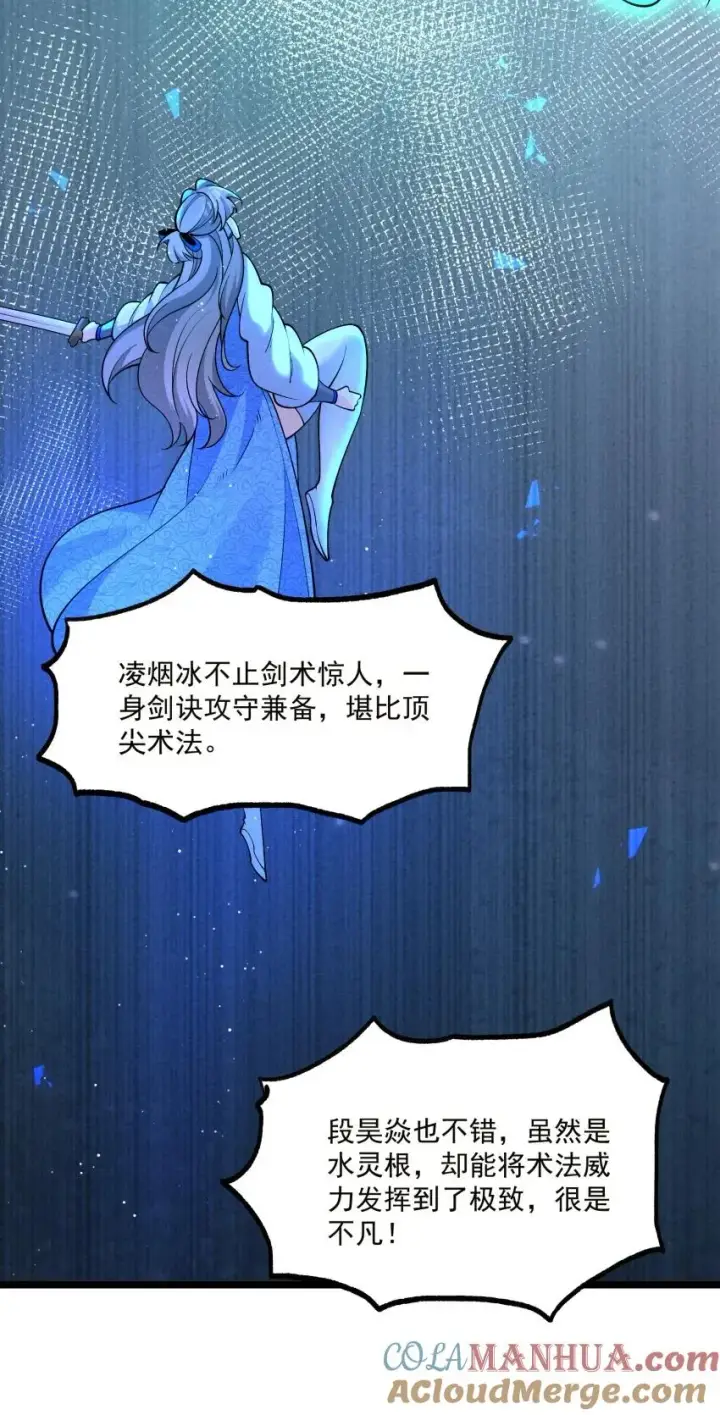 漫画《我的徒弟孝心好像变质了》018 掏耳朵第10张图