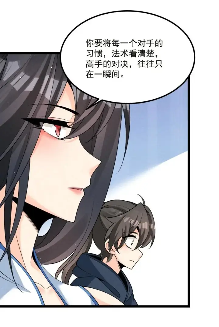漫画《我的徒弟孝心好像变质了》018 掏耳朵第14张图