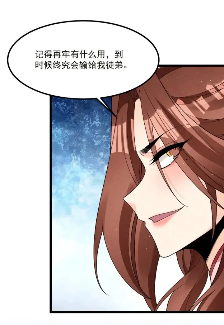漫画《我的徒弟孝心好像变质了》018 掏耳朵第15张图