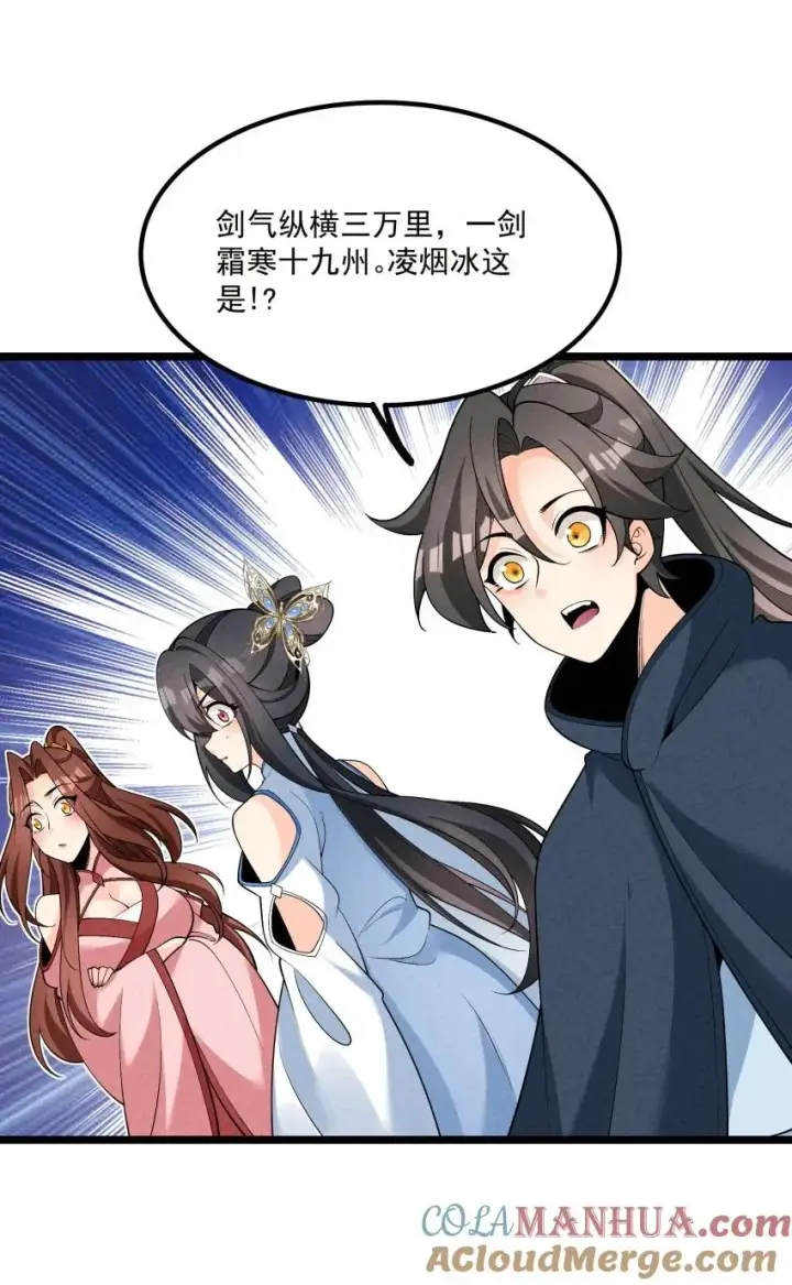 漫画《我的徒弟孝心好像变质了》018 掏耳朵第19张图