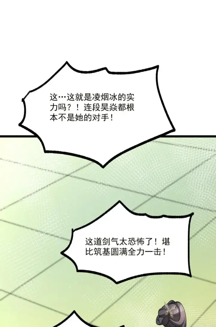 漫画《我的徒弟孝心好像变质了》018 掏耳朵第24张图