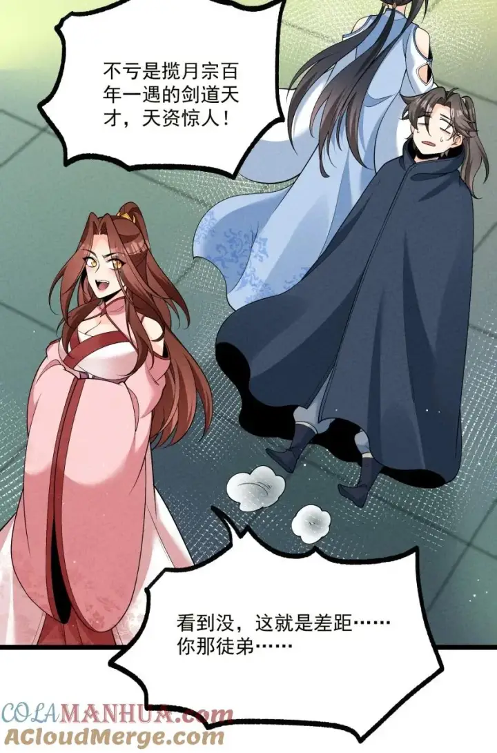 漫画《我的徒弟孝心好像变质了》018 掏耳朵第25张图