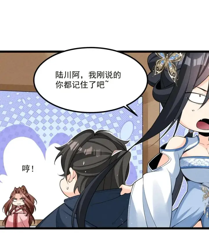 漫画《我的徒弟孝心好像变质了》018 掏耳朵第27张图