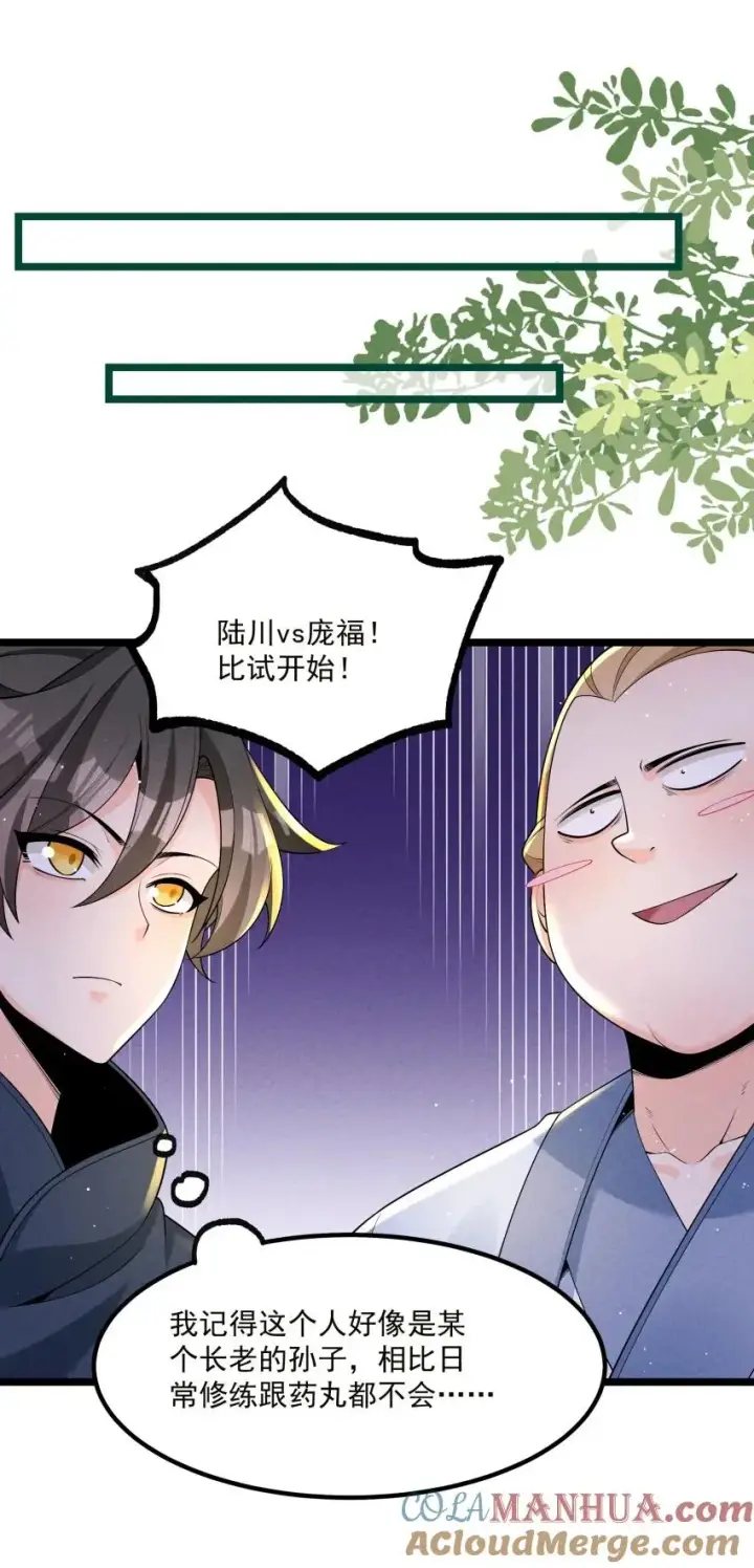 漫画《我的徒弟孝心好像变质了》018 掏耳朵第28张图