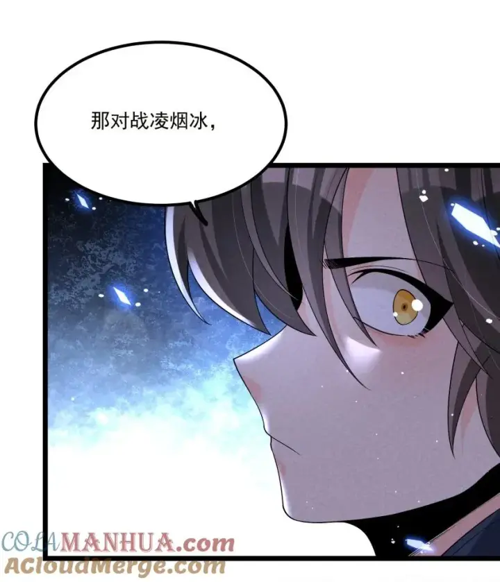 漫画《我的徒弟孝心好像变质了》018 掏耳朵第34张图