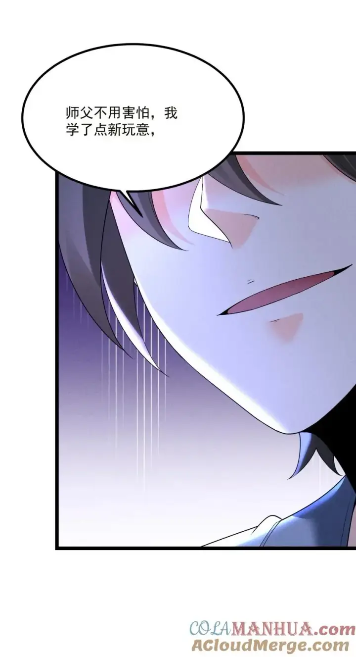 漫画《我的徒弟孝心好像变质了》018 掏耳朵第43张图