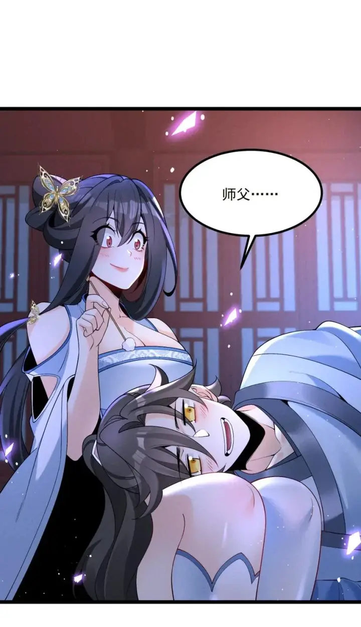 漫画《我的徒弟孝心好像变质了》018 掏耳朵第50张图