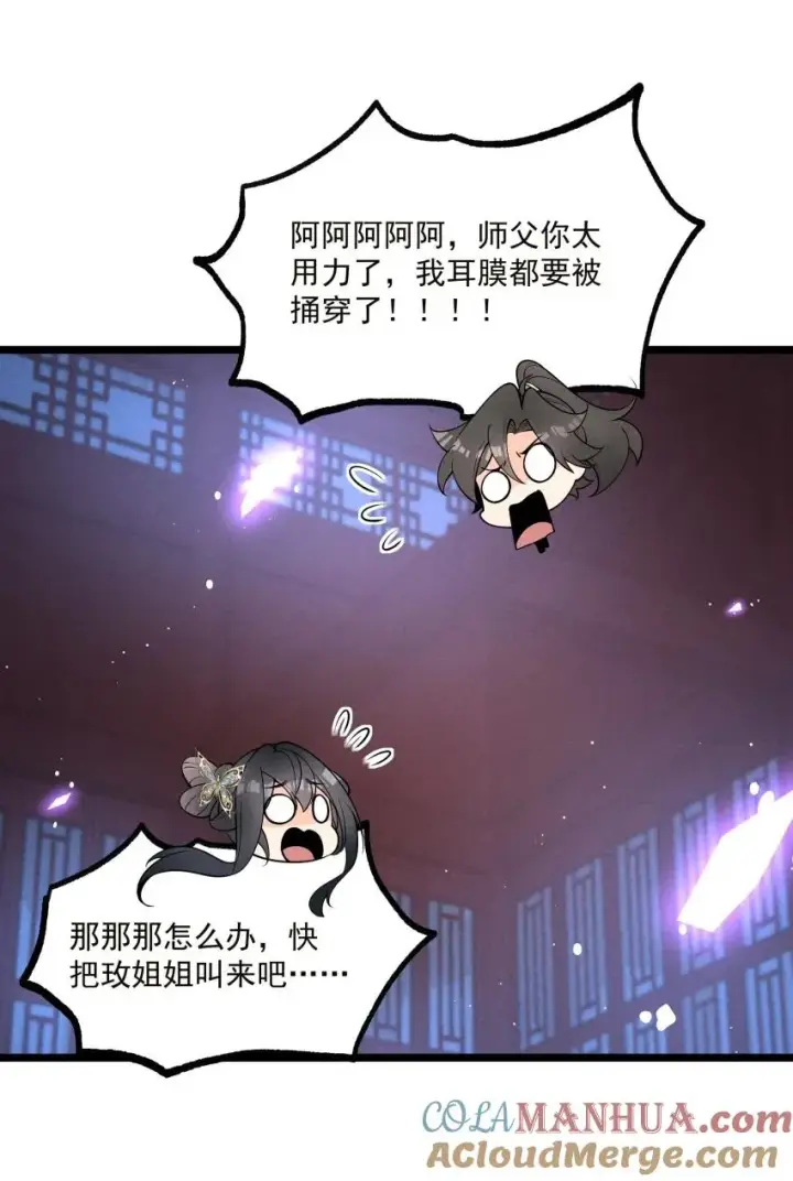 漫画《我的徒弟孝心好像变质了》018 掏耳朵第52张图