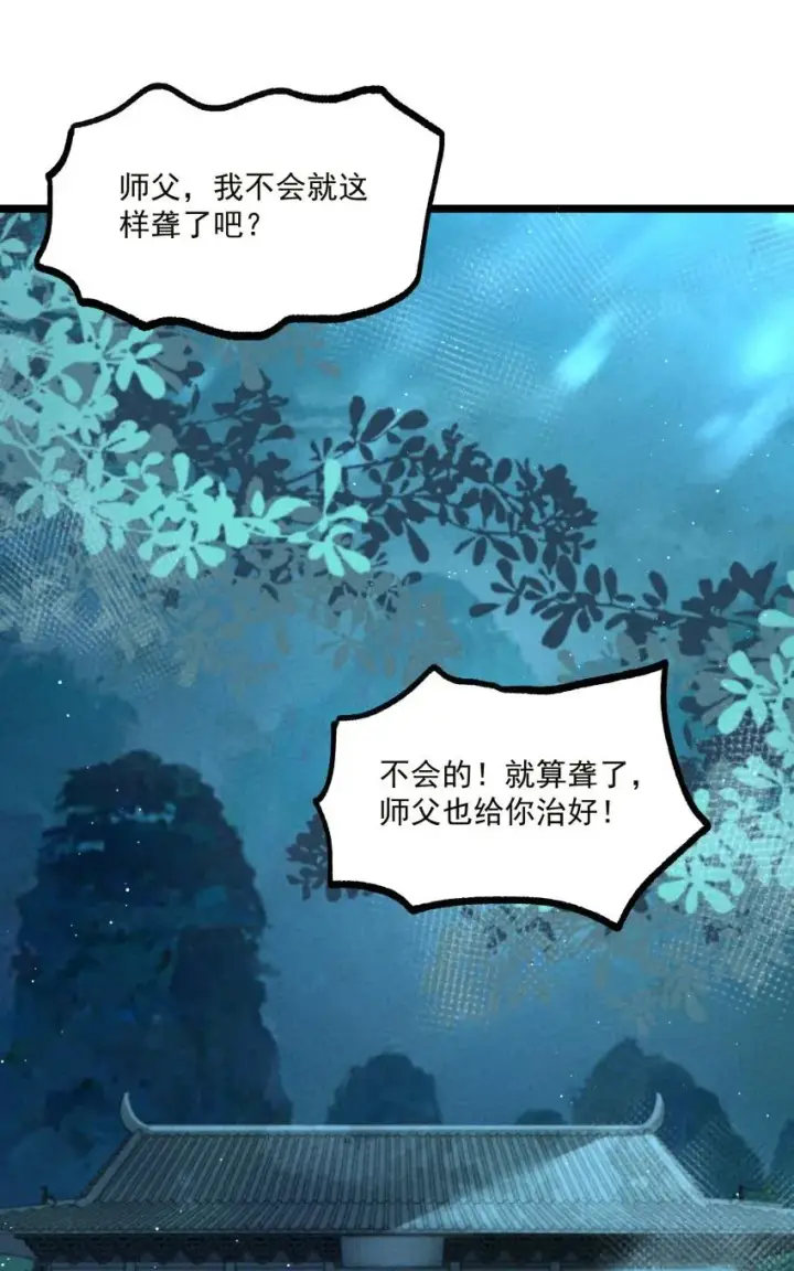 漫画《我的徒弟孝心好像变质了》018 掏耳朵第53张图