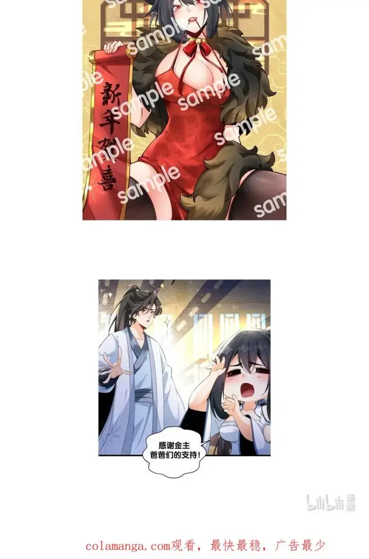 漫画《我的徒弟孝心好像变质了》018 掏耳朵第56张图
