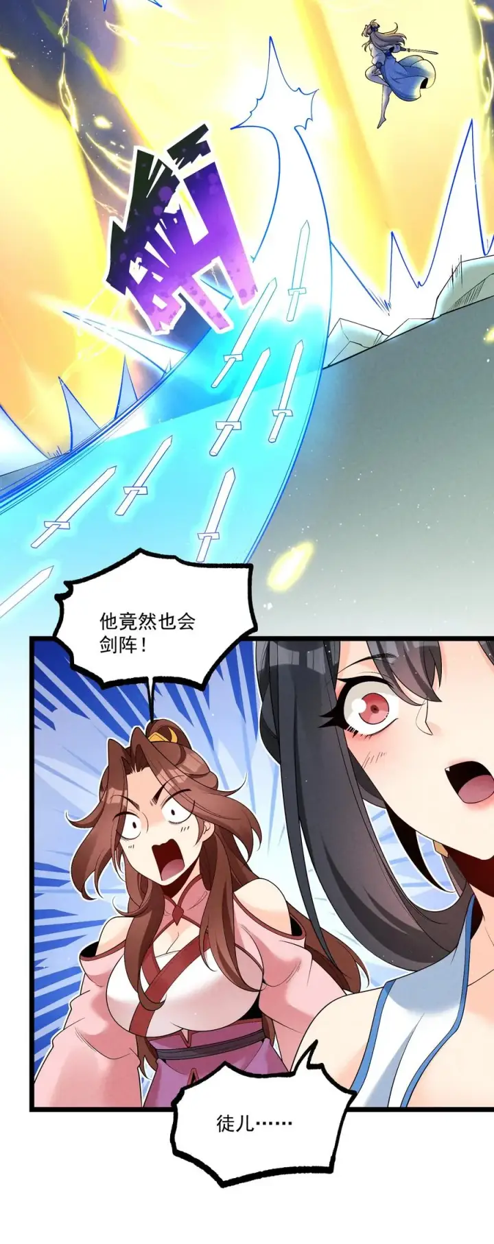 漫画《我的徒弟孝心好像变质了》019 日月之战第23张图