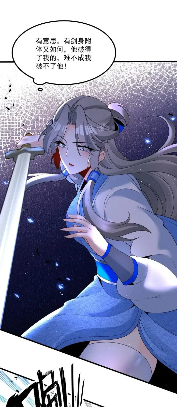 漫画《我的徒弟孝心好像变质了》019 日月之战第24张图