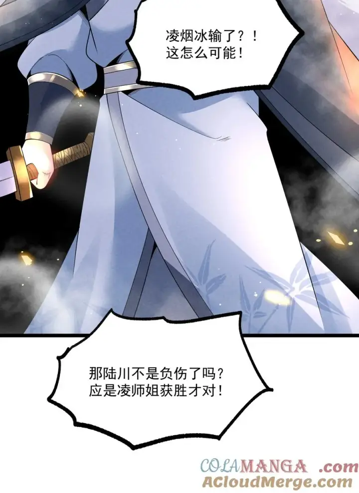漫画《我的徒弟孝心好像变质了》019 日月之战第43张图