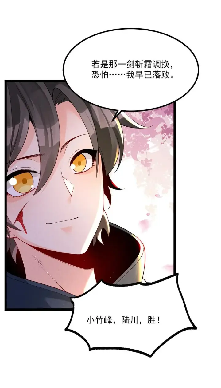 漫画《我的徒弟孝心好像变质了》019 日月之战第47张图