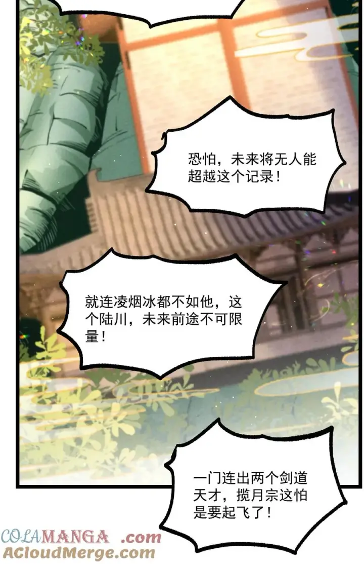 漫画《我的徒弟孝心好像变质了》019 日月之战第49张图