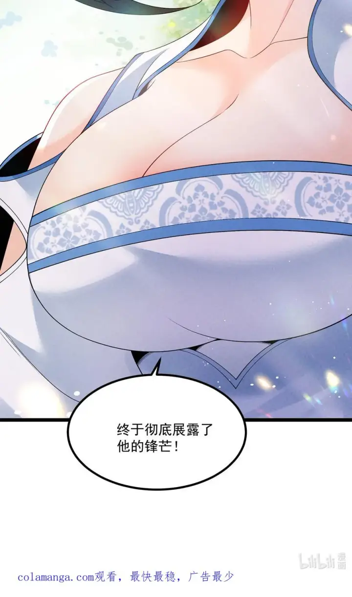 漫画《我的徒弟孝心好像变质了》019 日月之战第51张图