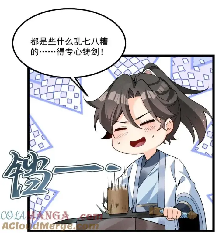 漫画《我的徒弟孝心好像变质了》020 奶油要化了第16张图