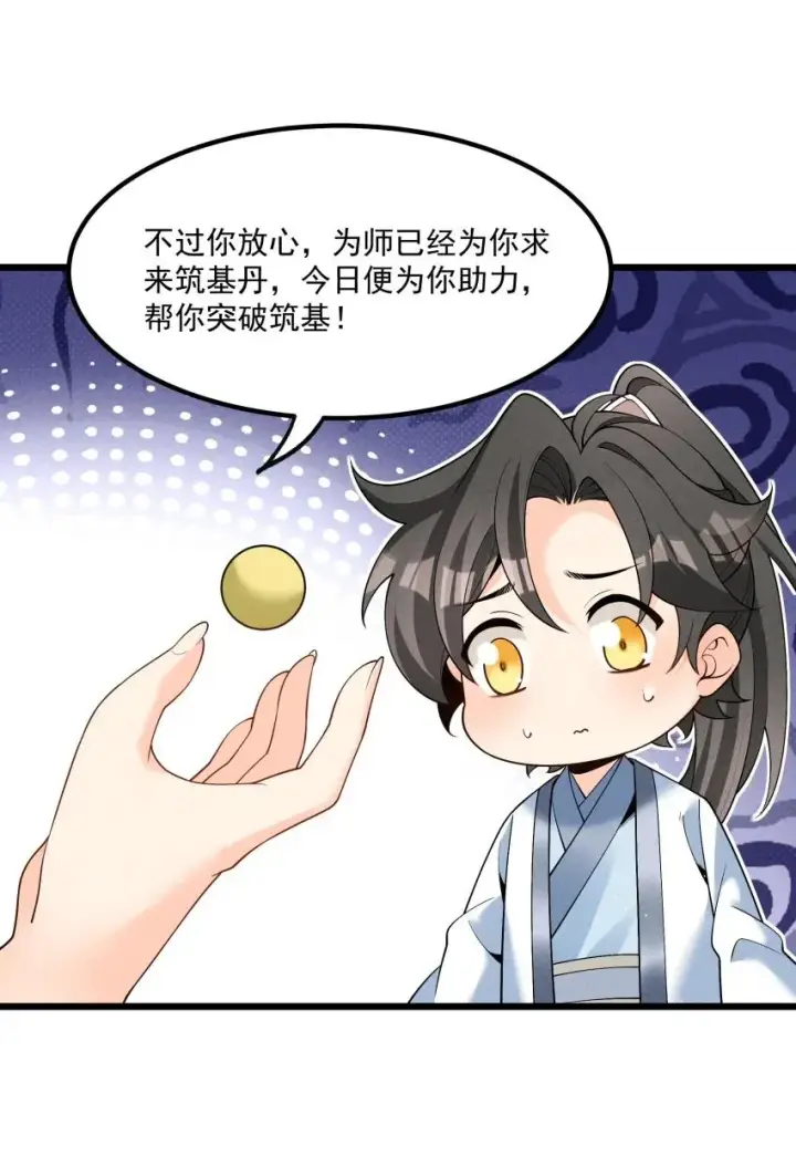 漫画《我的徒弟孝心好像变质了》020 奶油要化了第23张图