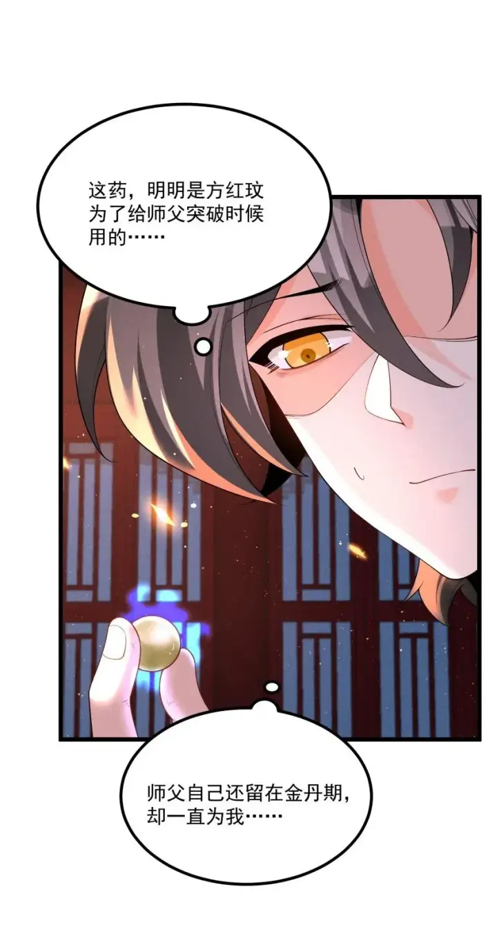 漫画《我的徒弟孝心好像变质了》020 奶油要化了第24张图
