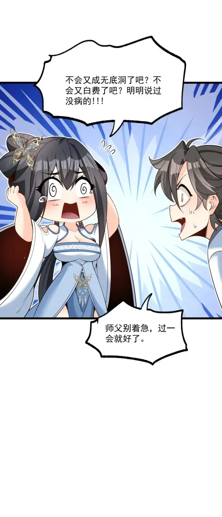 漫画《我的徒弟孝心好像变质了》020 奶油要化了第27张图