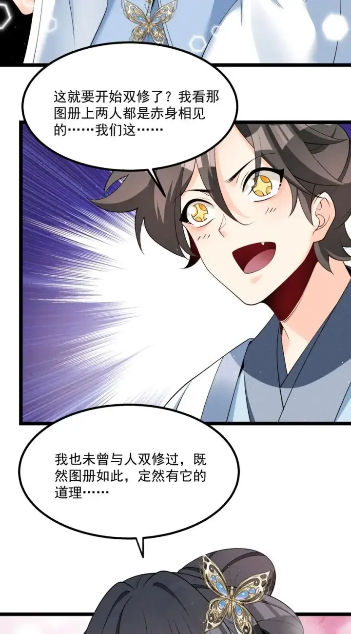 漫画《我的徒弟孝心好像变质了》020 奶油要化了第29张图
