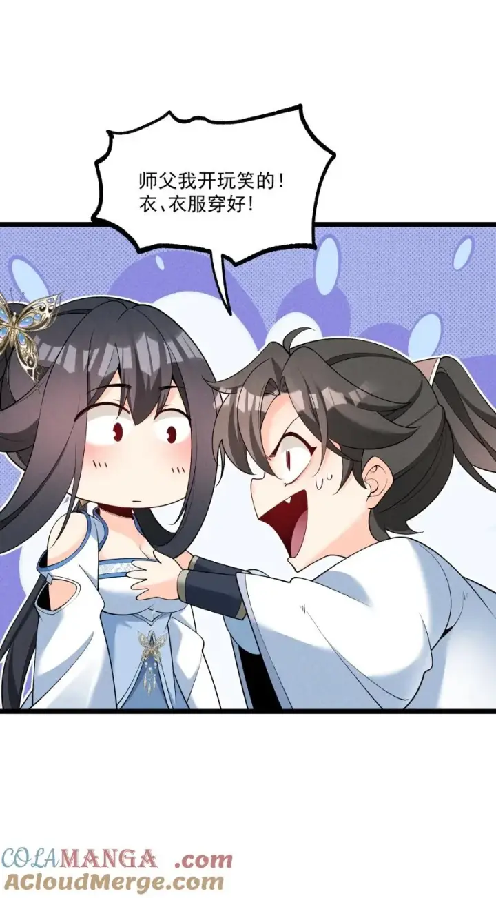 漫画《我的徒弟孝心好像变质了》020 奶油要化了第31张图