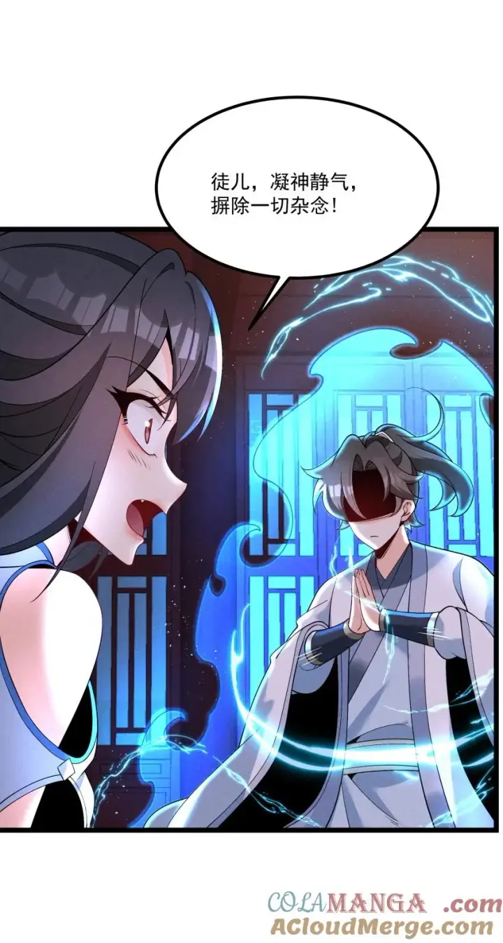 漫画《我的徒弟孝心好像变质了》020 奶油要化了第34张图