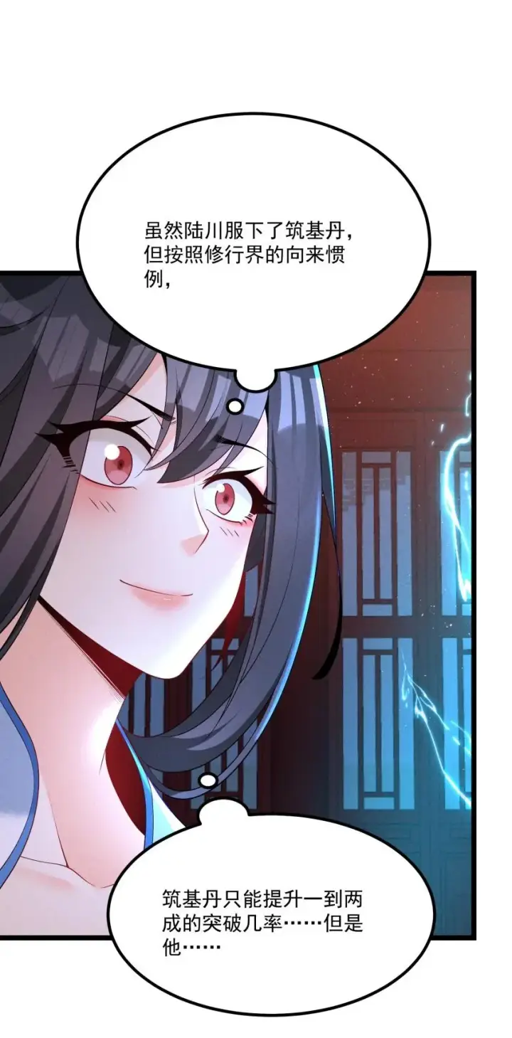 漫画《我的徒弟孝心好像变质了》020 奶油要化了第35张图