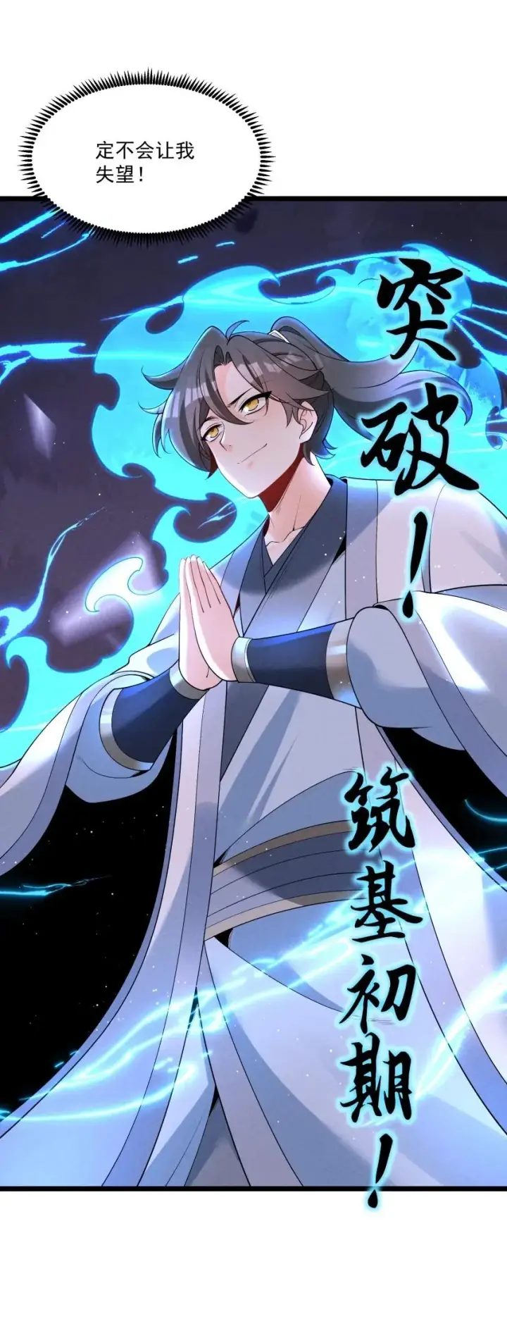 漫画《我的徒弟孝心好像变质了》020 奶油要化了第36张图