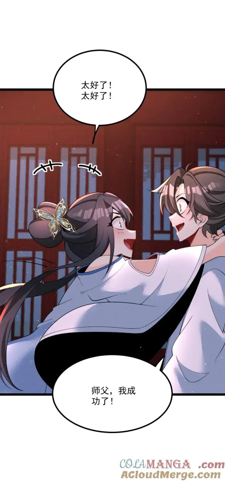 漫画《我的徒弟孝心好像变质了》020 奶油要化了第37张图