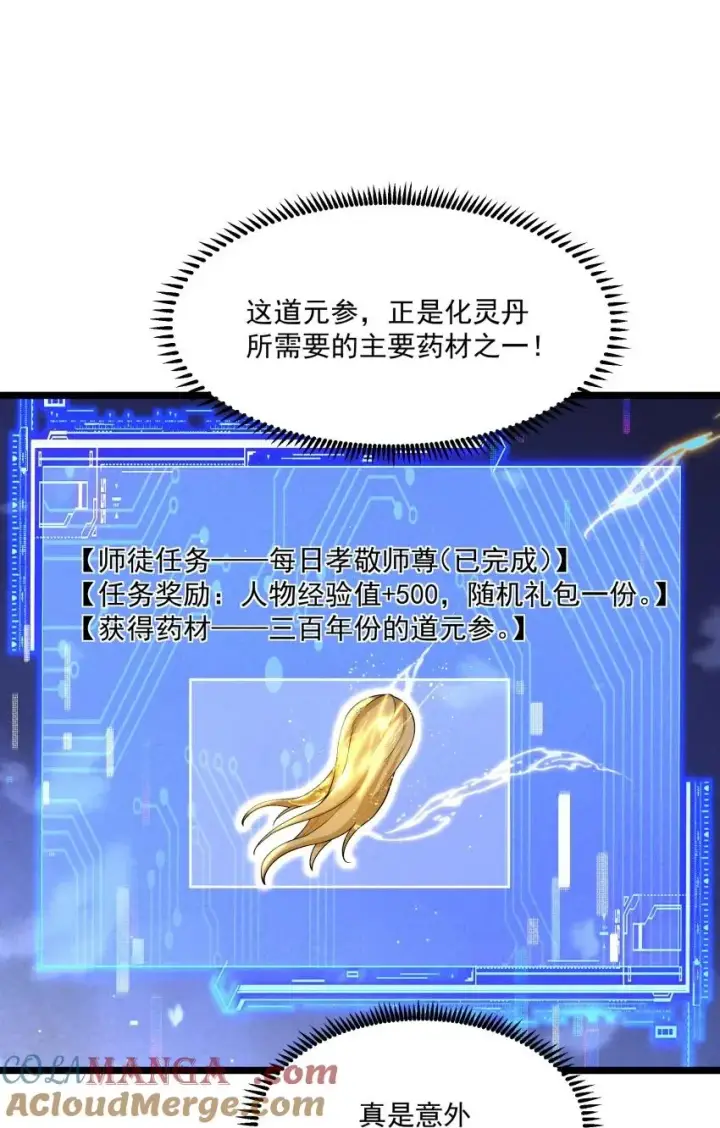 漫画《我的徒弟孝心好像变质了》020 奶油要化了第40张图