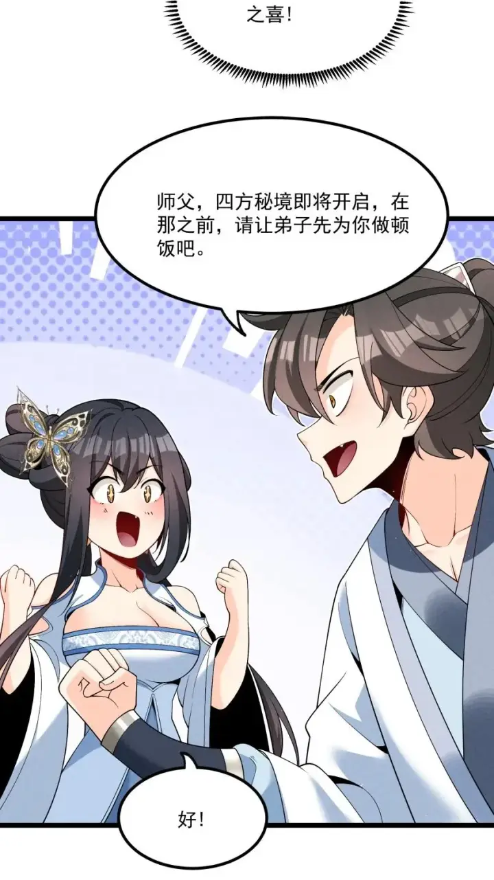漫画《我的徒弟孝心好像变质了》020 奶油要化了第41张图