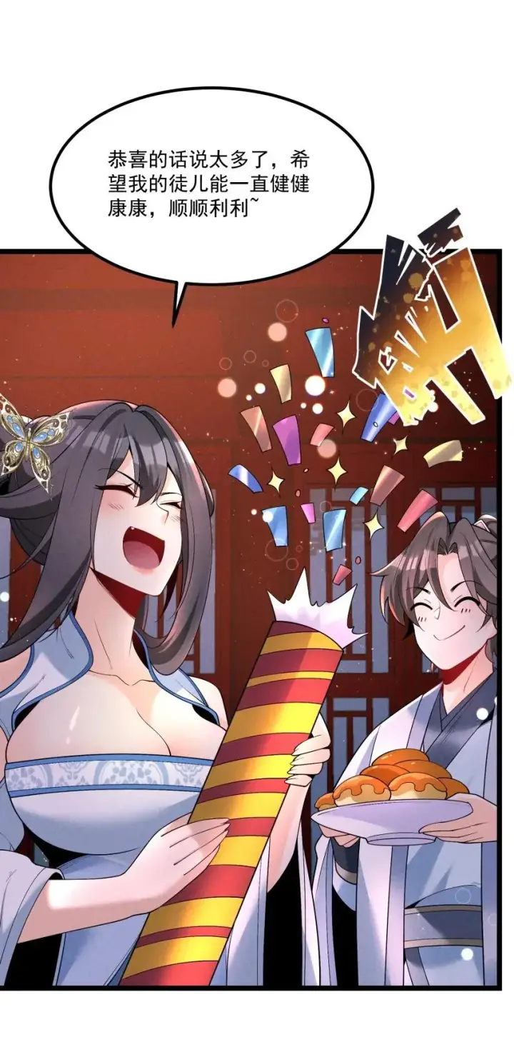 漫画《我的徒弟孝心好像变质了》020 奶油要化了第47张图