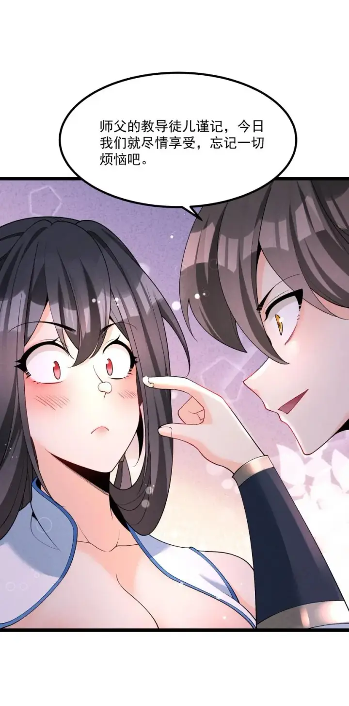 漫画《我的徒弟孝心好像变质了》020 奶油要化了第50张图
