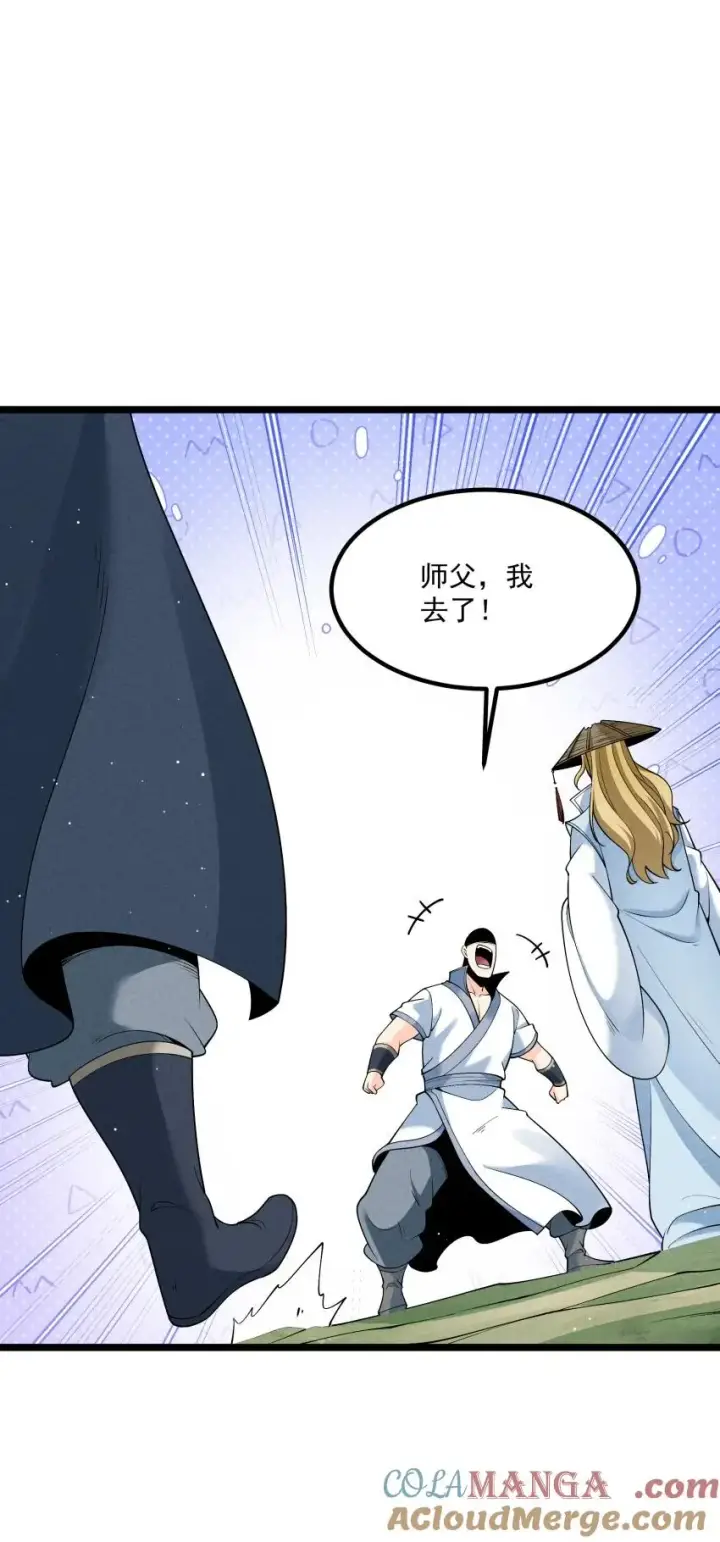 漫画《我的徒弟孝心好像变质了》021 秘境开启第10张图