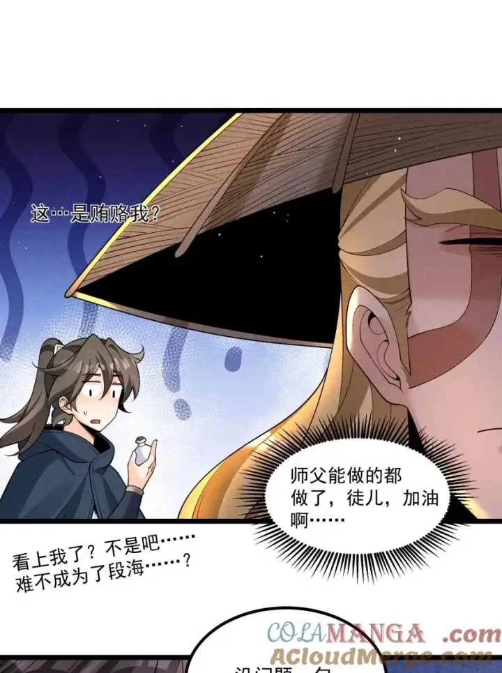 漫画《我的徒弟孝心好像变质了》021 秘境开启第13张图